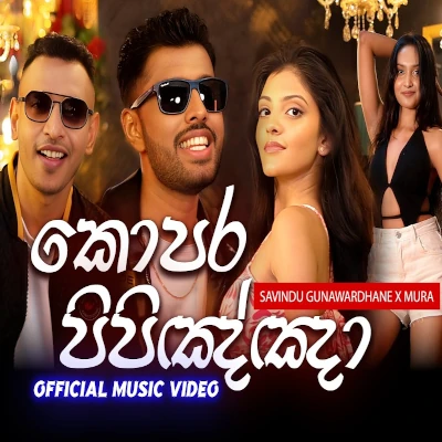 Kopara Pipigngna - Savindu Gunawardhane | Mura - Latest Sinhala Song